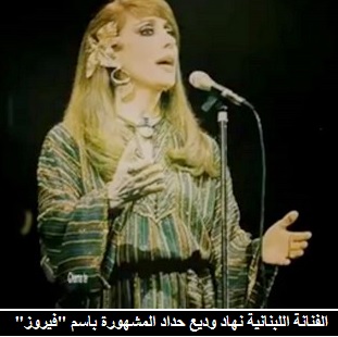 فيروز تغني عن المغرب والمغاربة ... الأغنية التي ظلت مختفية لأربعين سنة
